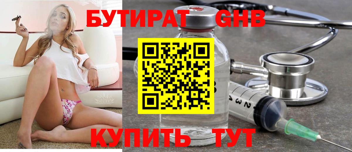 Бутират вода  Бутират  Изобильный  Вход с VPN 