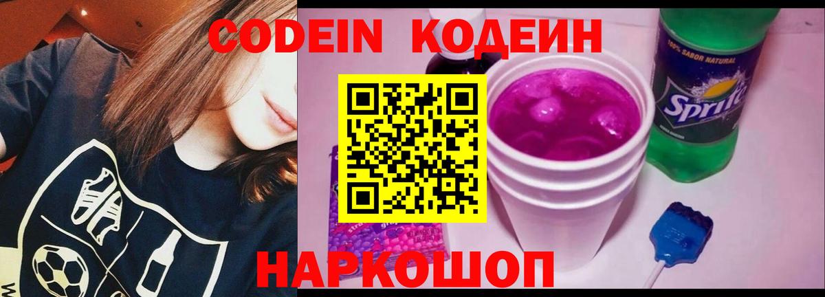 Изобильный  Кодеиновый сироп Lean напиток Lean (лин)  Вход с VPN 