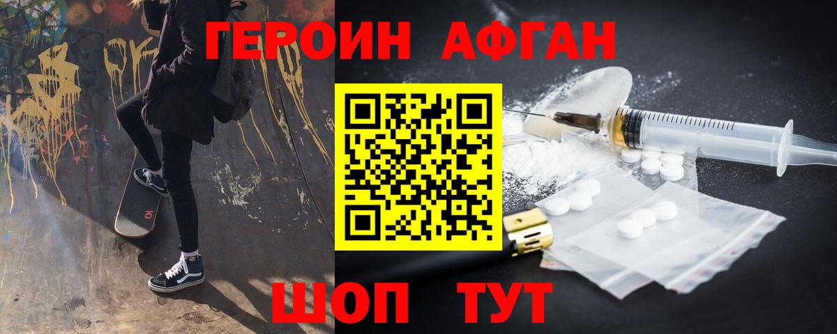 Изобильный  Героин Афган  Вход с VPN 