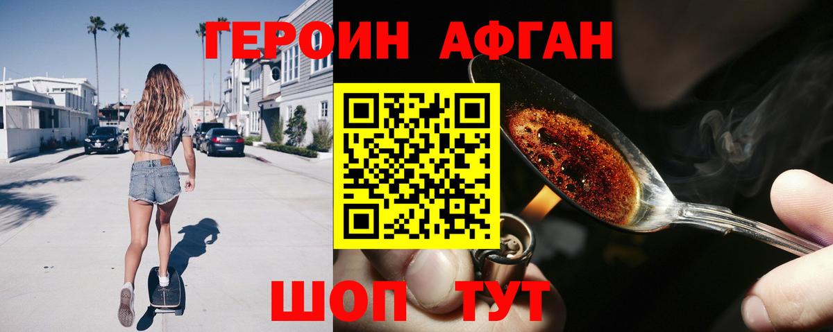 ГЕРОИН Heroin Изобильный