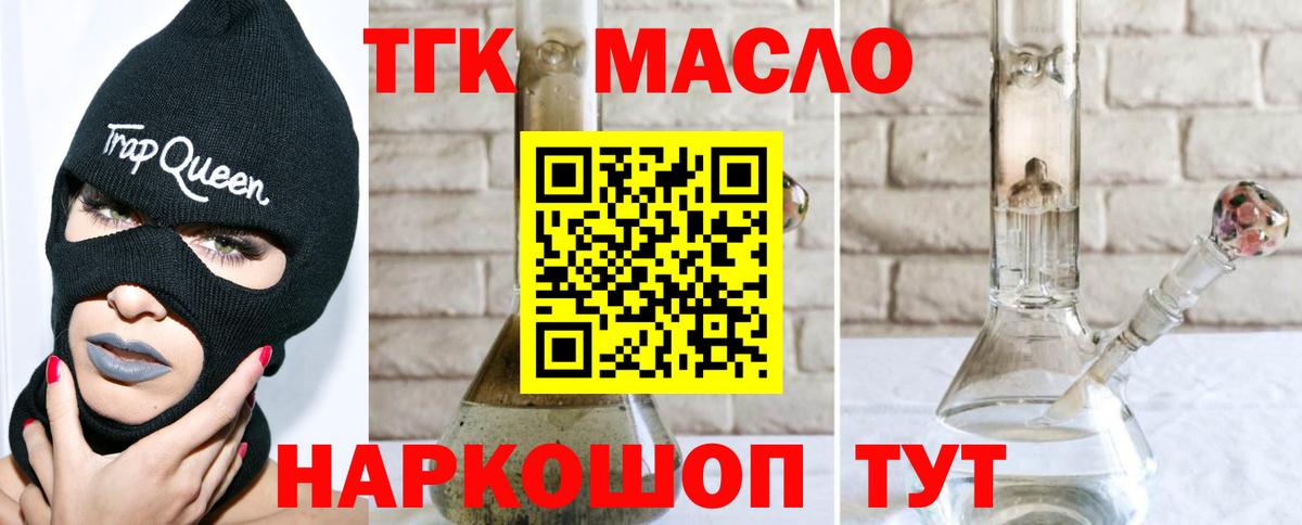 Дистиллят ТГК концентрат  Вход с VPN  ТГК THC oil  Изобильный 